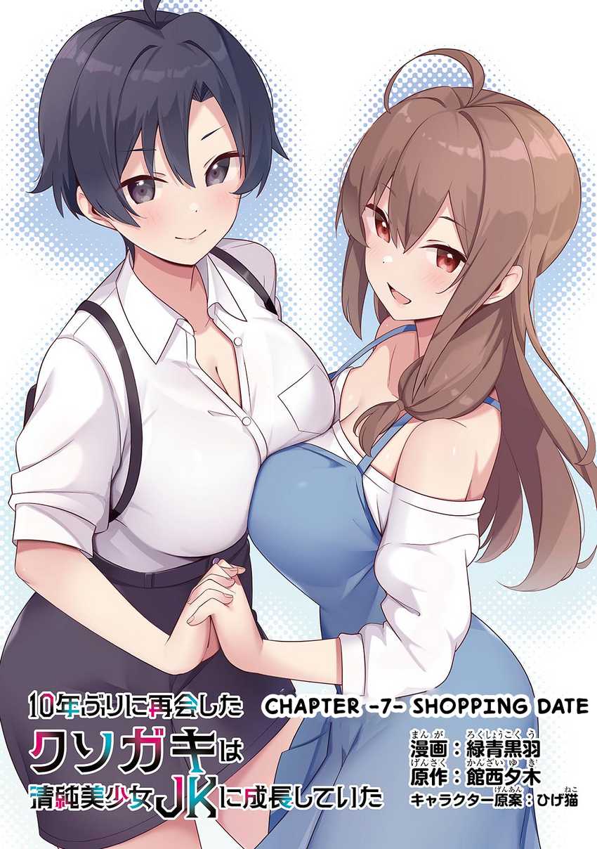 Manga 10-Nen Buri ni Saikai shita Kusogaki wa Seijun Bishoujo JK ni Seichou shiteita Chapter 7.1 gambar 2