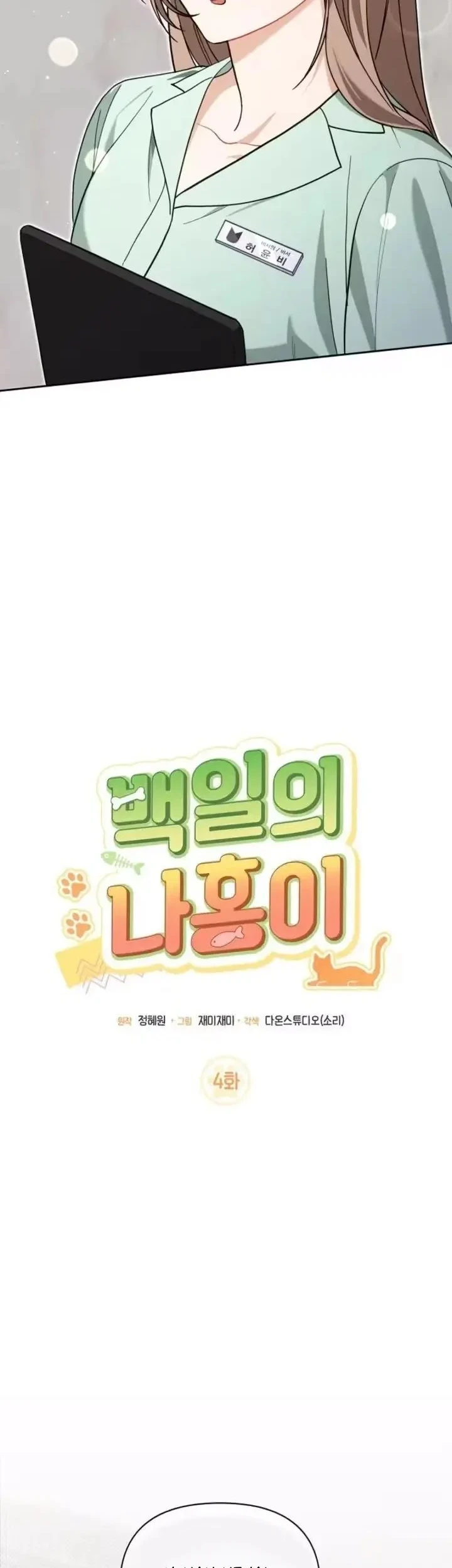 100 Days of Nahong Chapter 4 Gambar 5