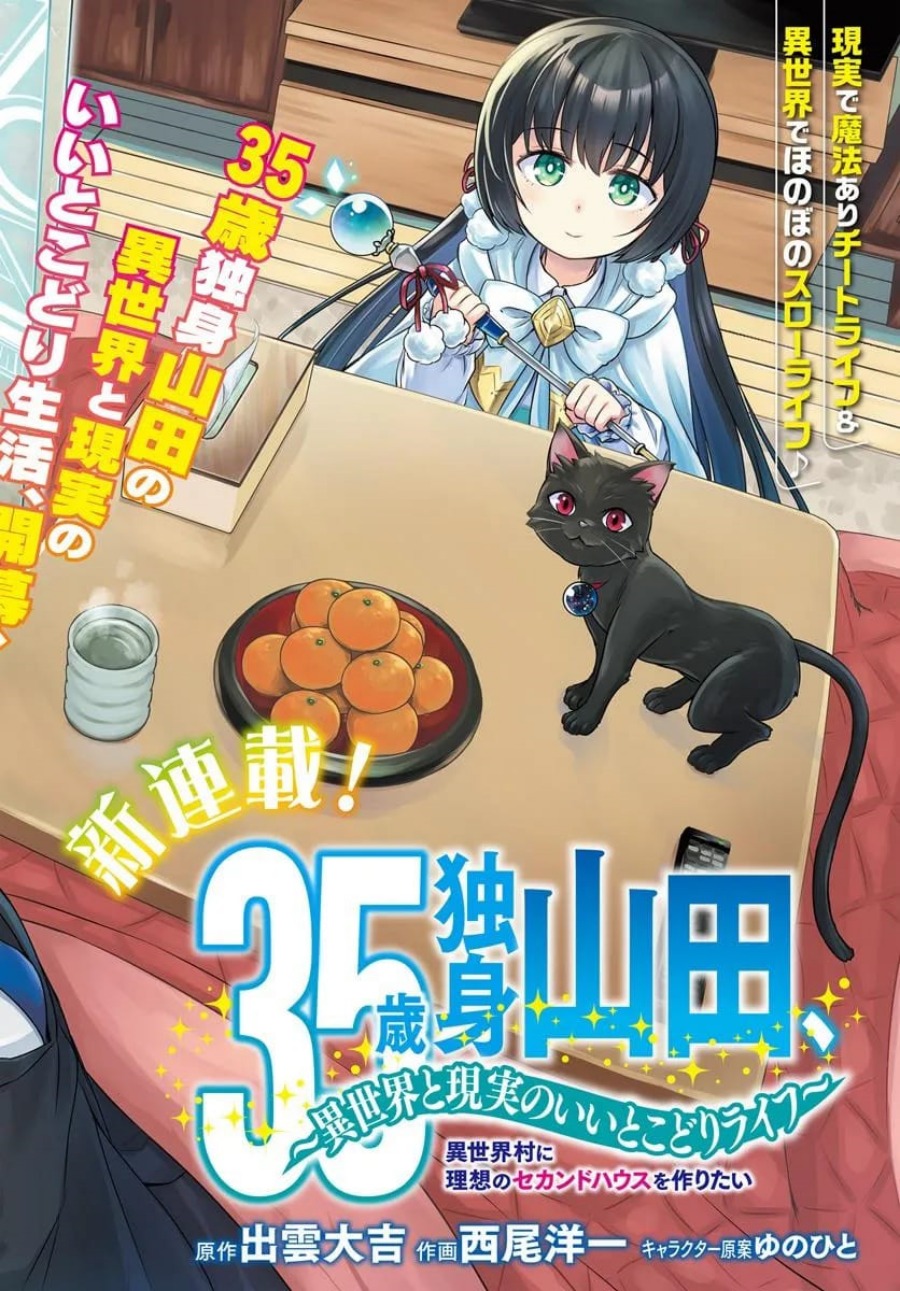 Manga 35-sai dokushin Yamada, isekai mura ni risou no sekando hausu o tsukuritai 〜 isekai to genjitsu no ii tokodori raifu 〜 Chapter 1.1 gambar 2