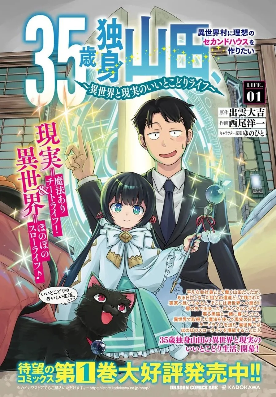 35-sai dokushin Yamada, isekai mura ni risou no sekando hausu o tsukuritai 〜 isekai to genjitsu no ii tokodori raifu 〜 Chapter 6 Gambar 3
