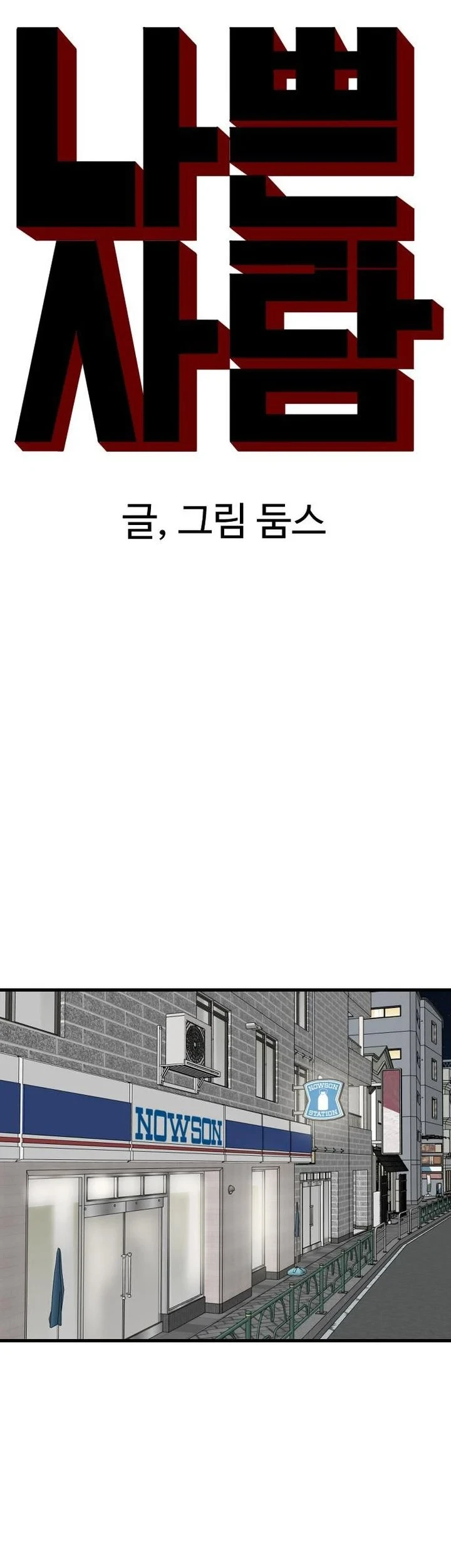 A Bad Person Chapter 311 Gambar 5
