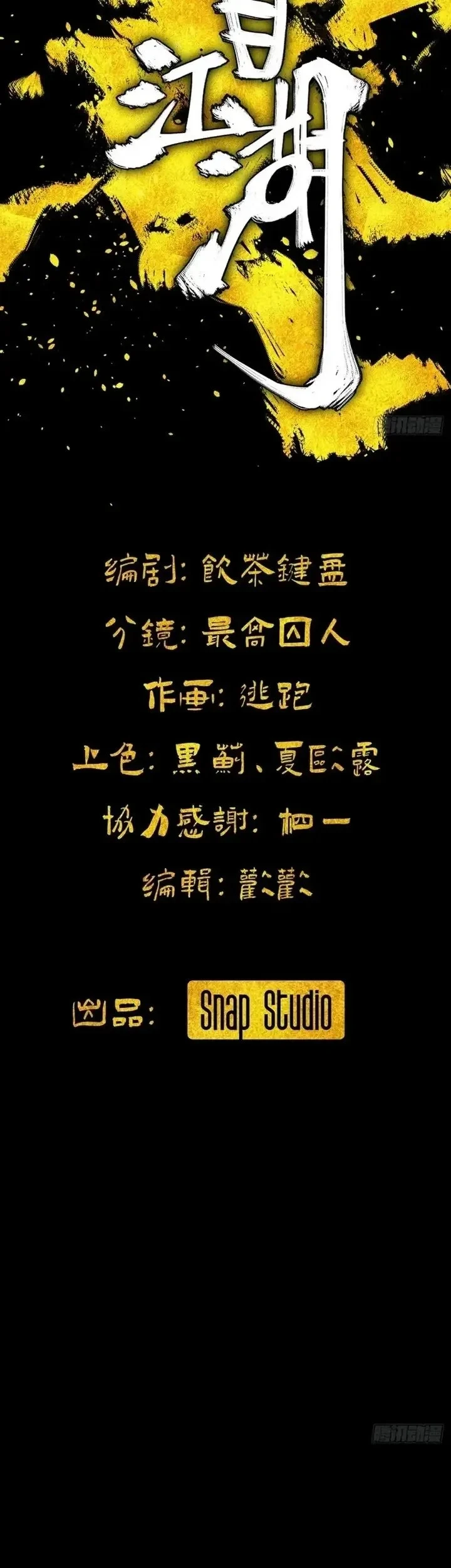 A Glimpse Into Jianghu Chapter 18 Gambar 4