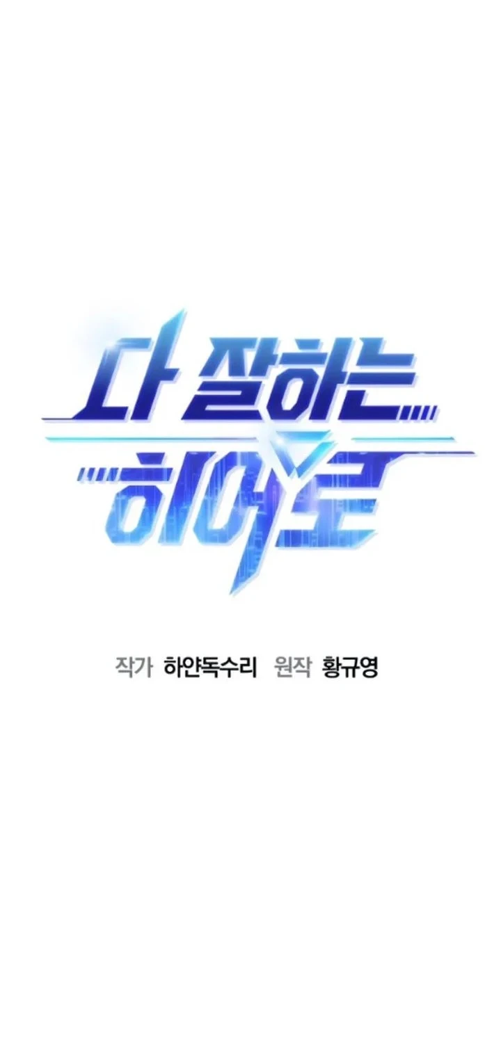 A Hero Who Does Everything Well Chapter 79 Gambar 6
