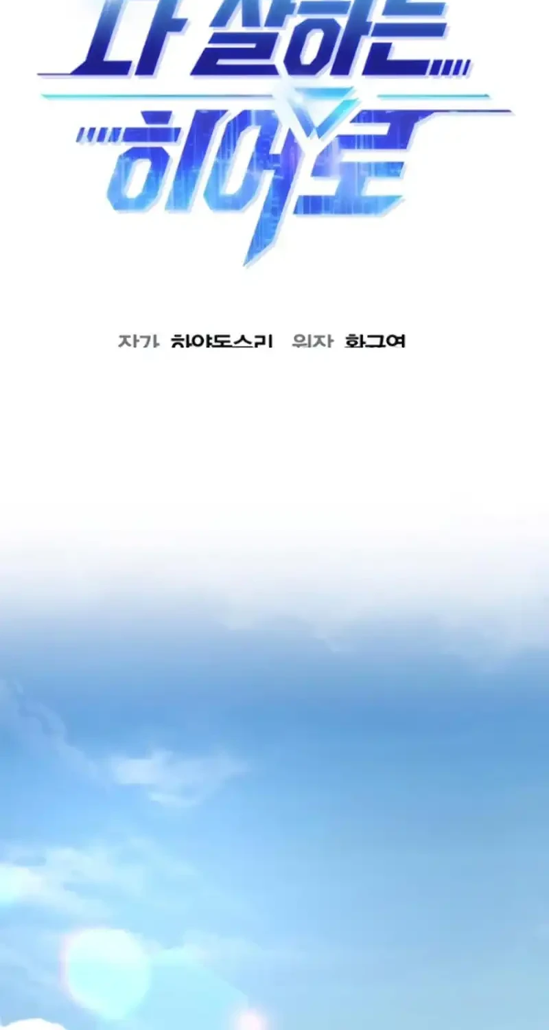 A Hero Who Does Everything Well Chapter 82 Gambar 6
