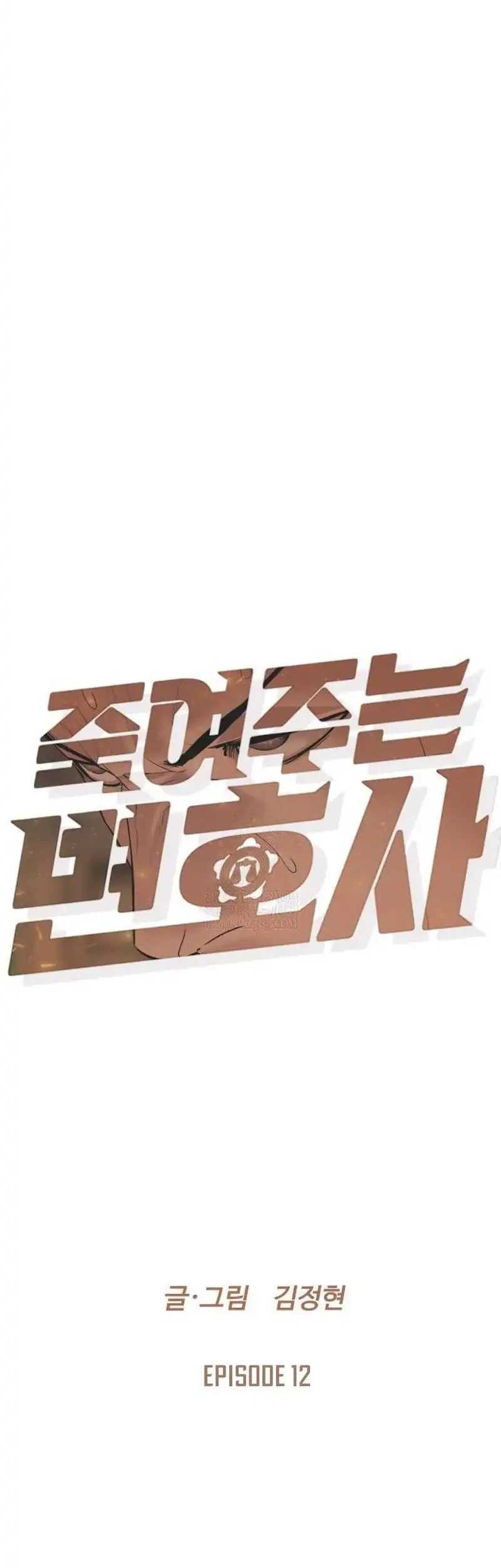 A Lawyer Killler (Killer Lawyer) Chapter 12 Gambar 8