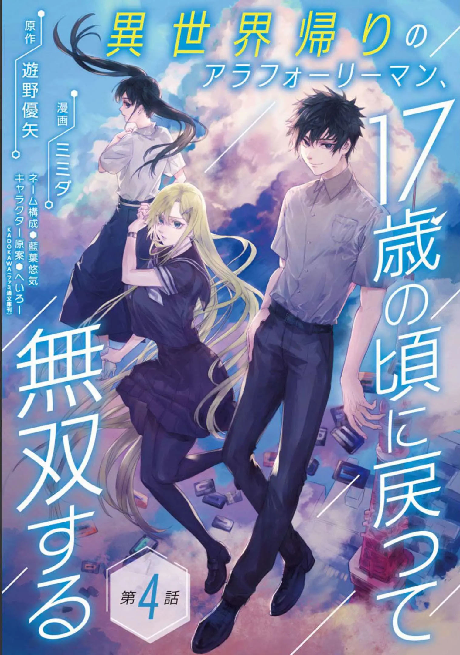 A Middle-Aged Man Who Returns From Another World Goes Back to When He Was 17 and Becomes Unbeatable Chapter 4 Gambar 3