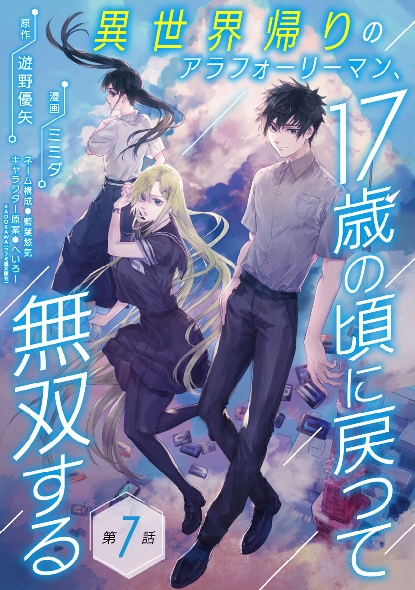 Manga A Middle-Aged Man Who Returns From Another World Goes Back to When He Was 17 and Becomes Unbeatable Chapter 7 gambar 2