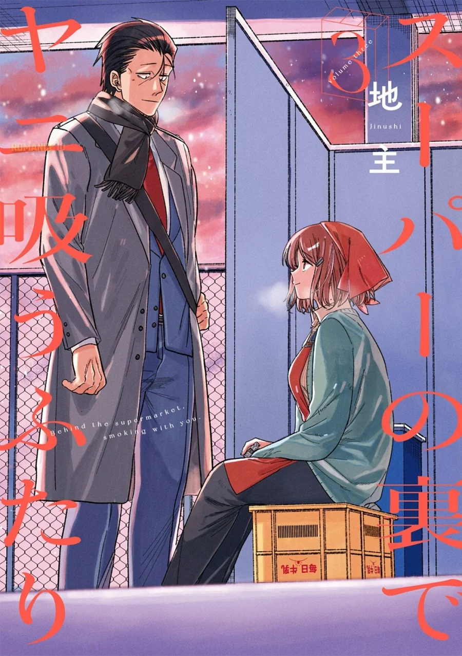 A Story About Smoking at the Back of the Supermarket Chapter 28.7 Gambar 3