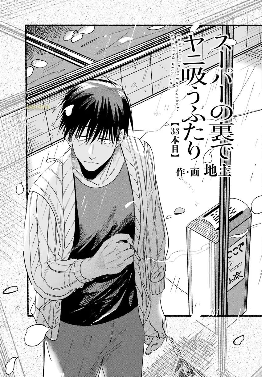 A Story About Smoking at the Back of the Supermarket Chapter 33 Gambar 4