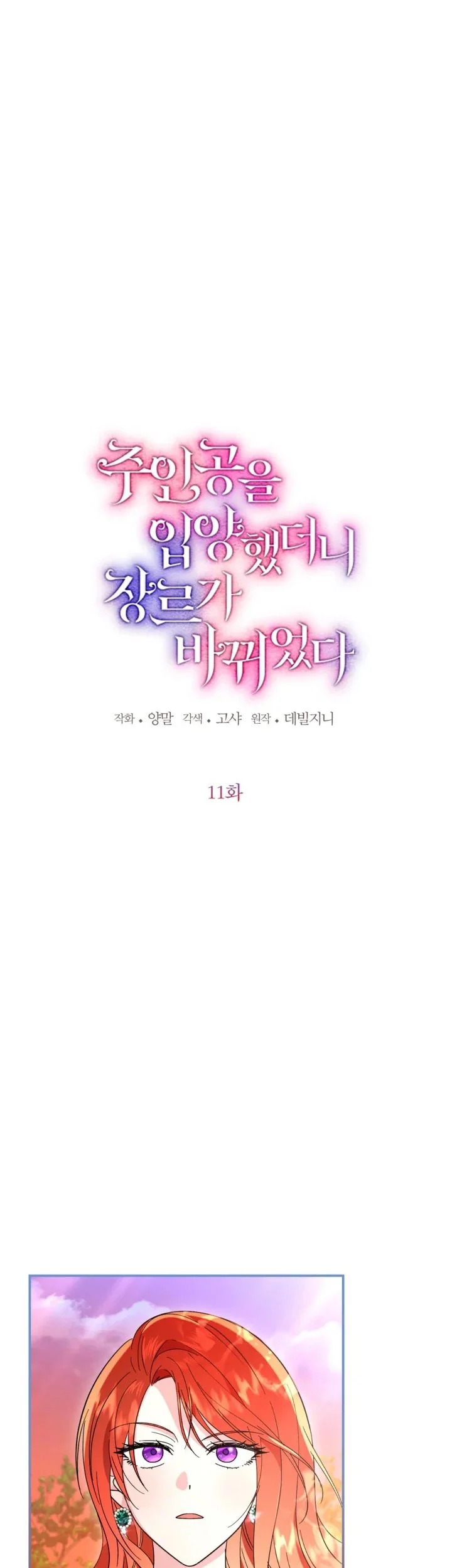 Adopting the Male Protagonist Changed the Genre Chapter 11 Gambar 4