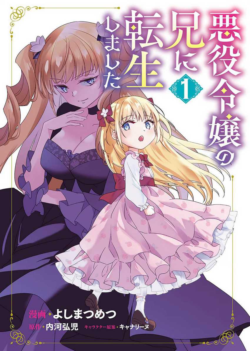 Akuyaku Reijo no Ani ni Tensei Shimashita Chapter 1 Gambar 3