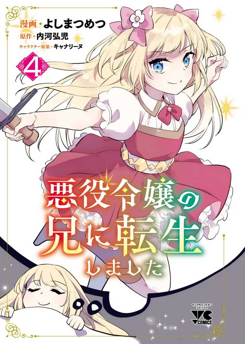 Akuyaku Reijo no Ani ni Tensei Shimashita Chapter 17 Gambar 3