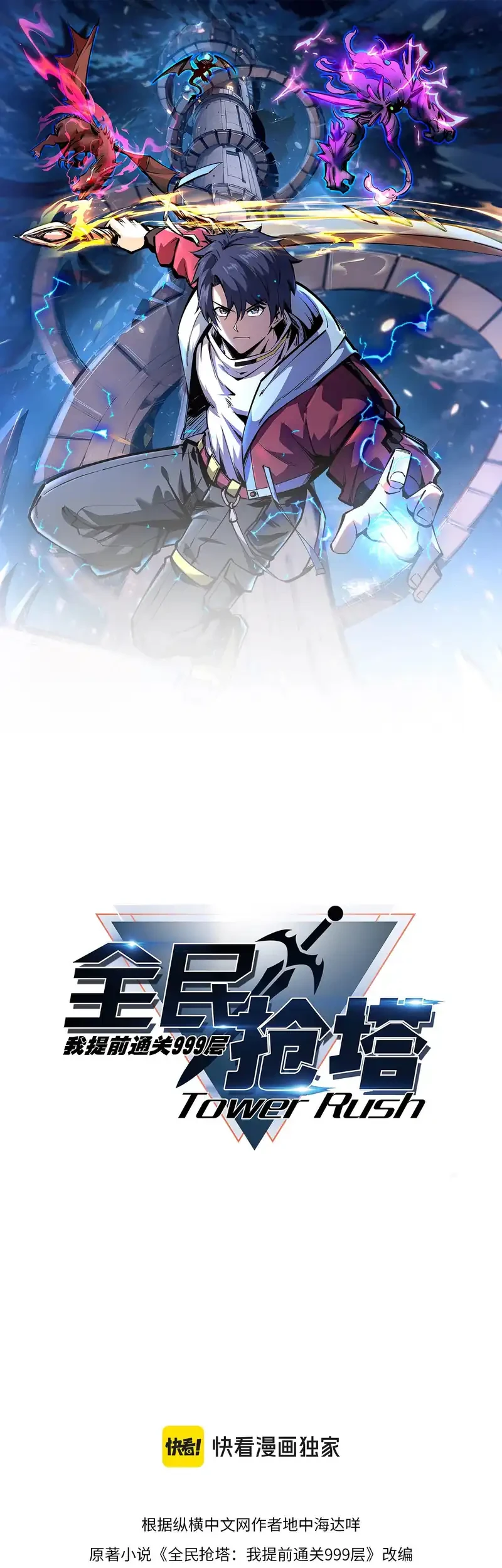 All People Scramble for the Tower, I Cleared 999 Floors in Advance Chapter 2 Gambar 5