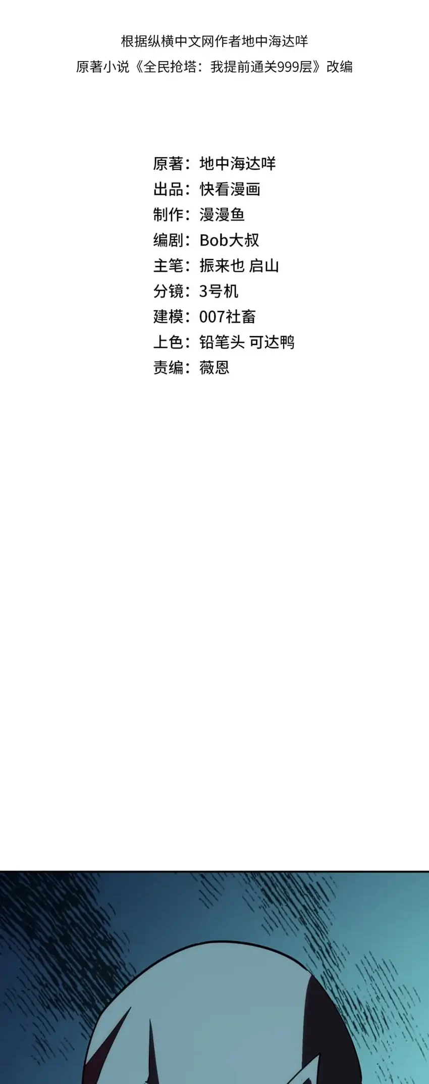 All People Scramble for the Tower, I Cleared 999 Floors in Advance Chapter 66 Gambar 3