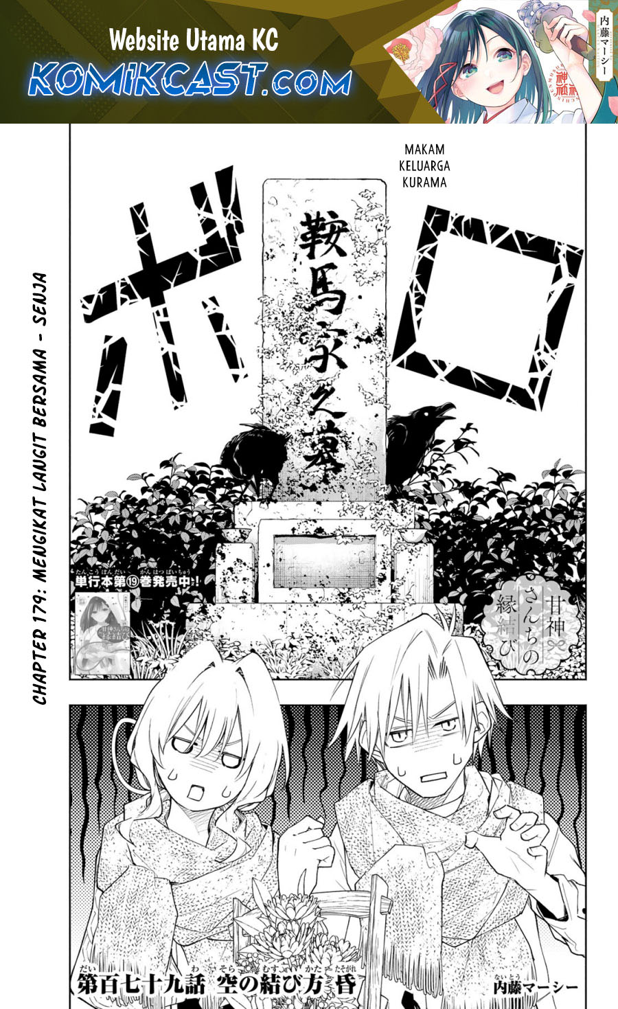 Manga Amagami-san Chi no Enmusubi Chapter 179 gambar 2