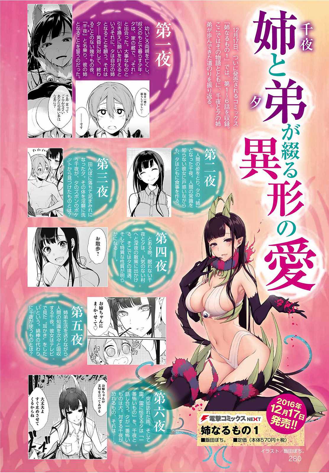 Manga Ane Naru Mono Chapter 7 gambar 2