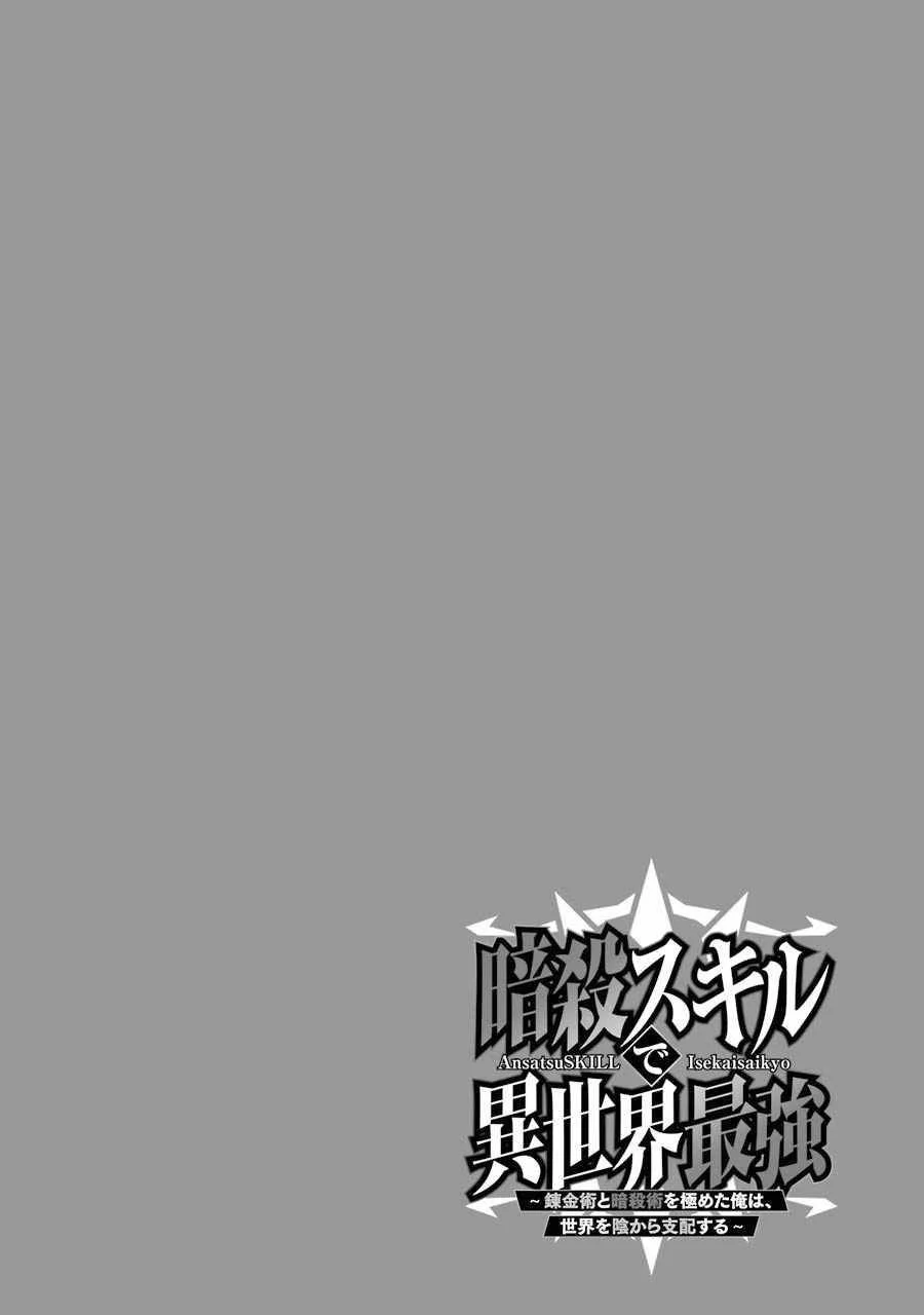 Manga Ansatsu Skill de Isekai Saikyou: Renkinjutsu to Ansatsujutsu o Kiwameta Ore wa, Sekai o Kage kara Shihai suru Chapter 03.1 gambar 2