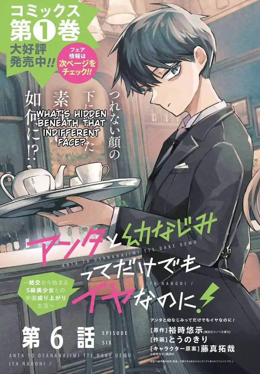 Anta to Osananajimitte dake demo Iyananoni! ~Zekkou kara Hajimaru S-kyuu Bishoujo to no Gakuen Nariagari Seikatsu~ Chapter 6 Gambar 4