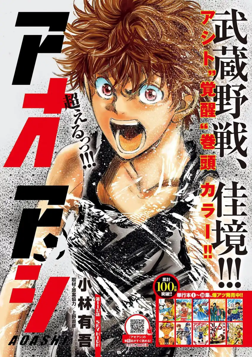 Manga Ao Ashi Chapter 110 gambar 2