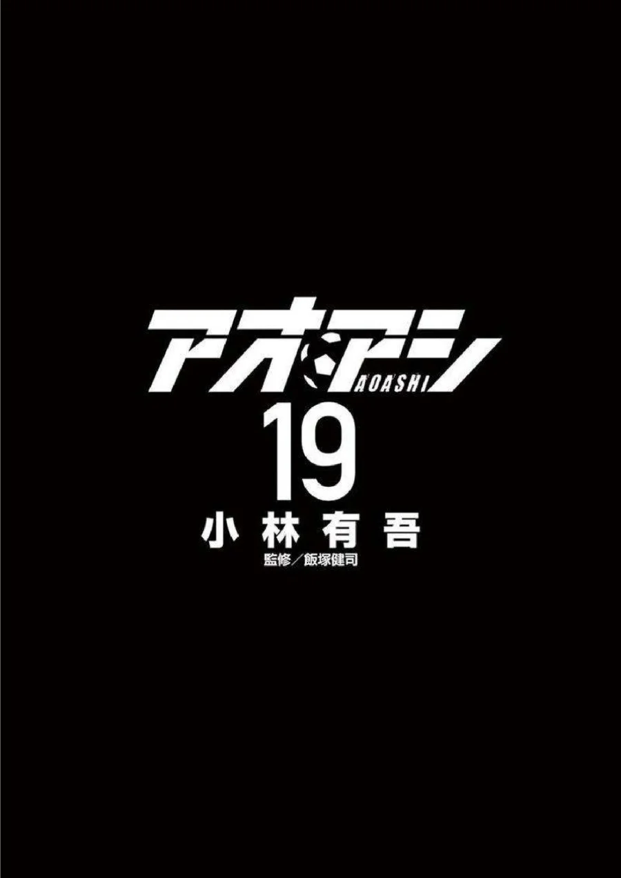 Ao Ashi Chapter 190 Gambar 3