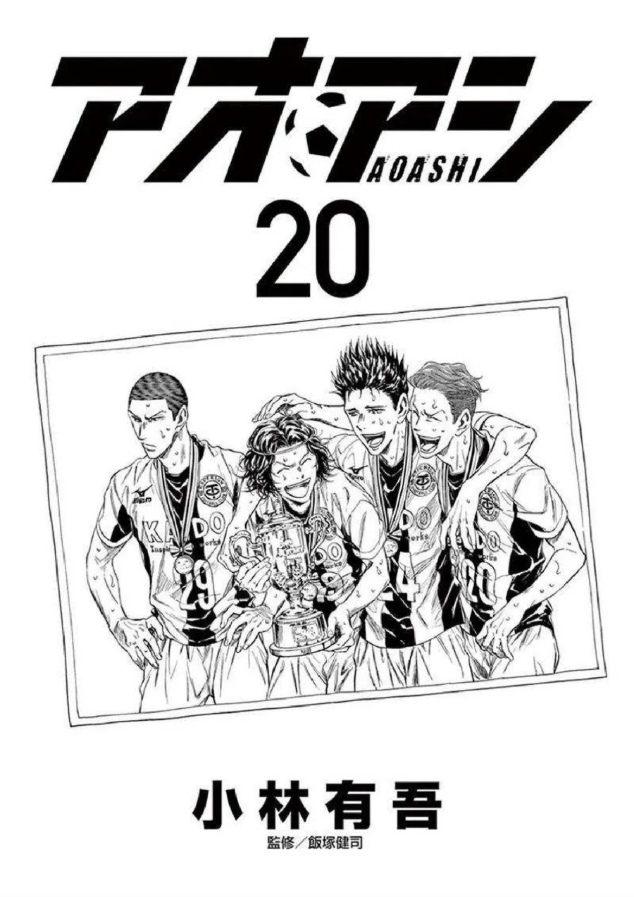 Ao Ashi Chapter 200 Gambar 3