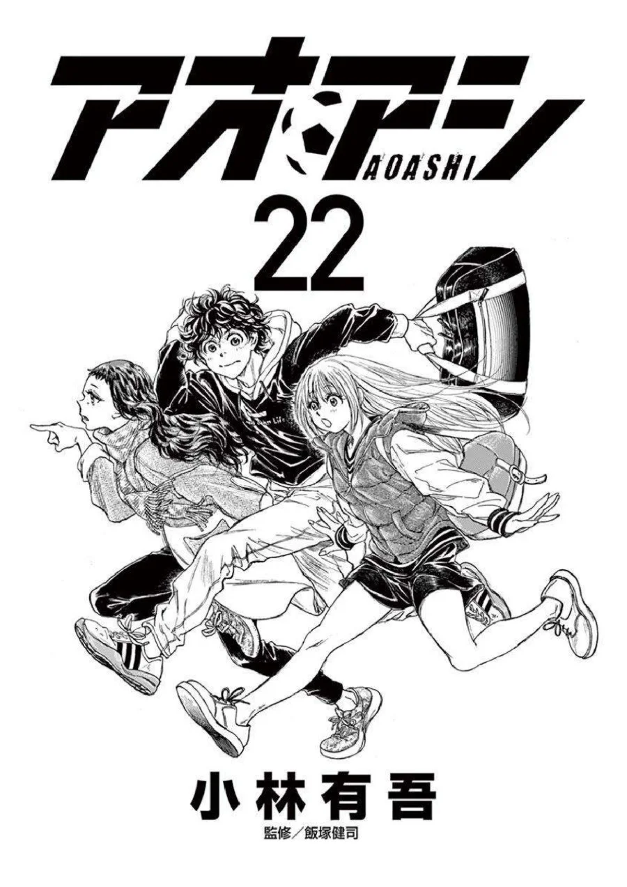 Ao Ashi Chapter 222 Gambar 3