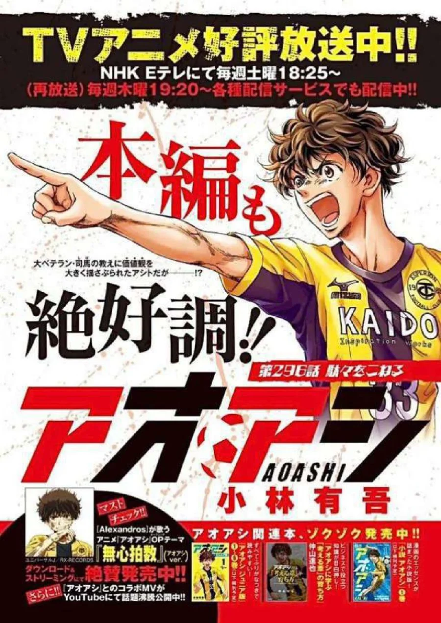 Ao Ashi Chapter 296 Gambar 3
