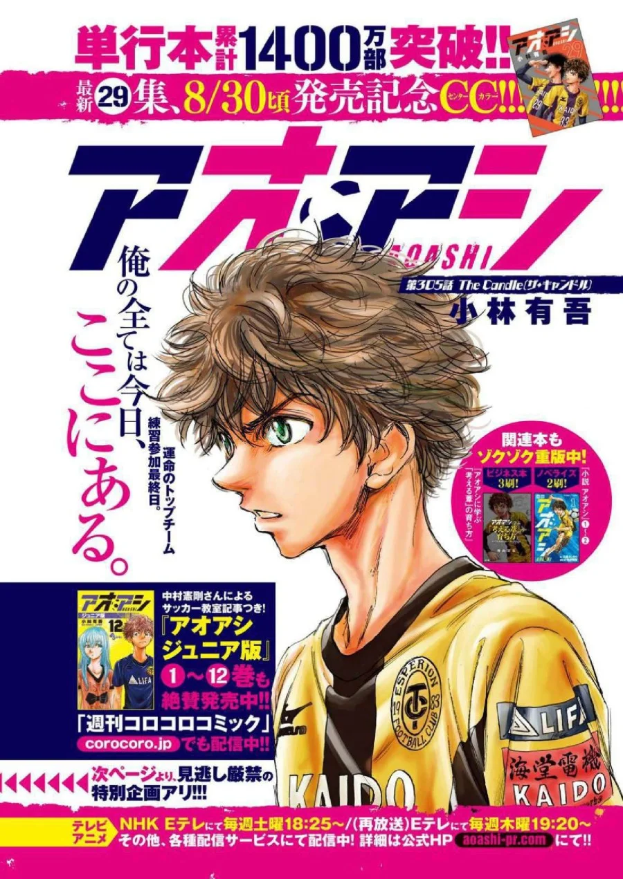 Ao Ashi Chapter 305 Gambar 3