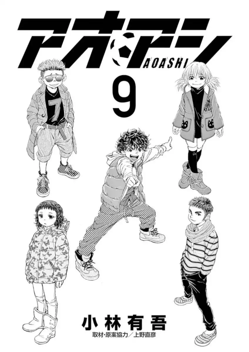 Ao Ashi Chapter 84 Gambar 3