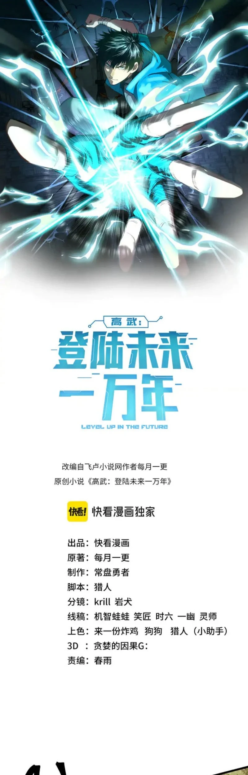 Apex Future Martial Arts Chapter 104 Gambar 4