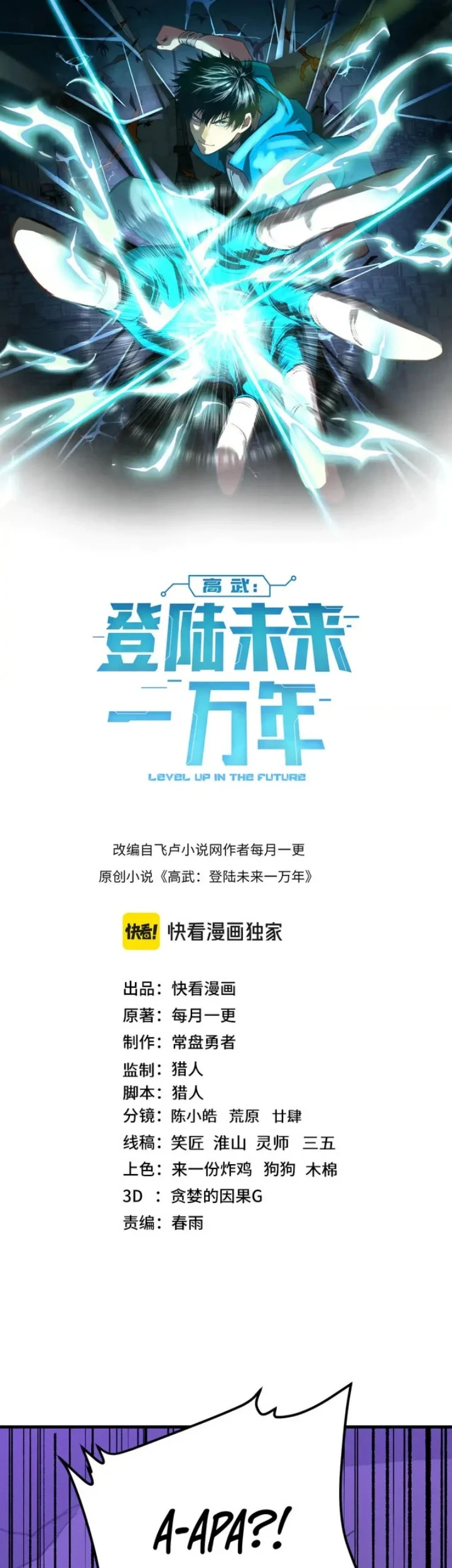 Apex Future Martial Arts Chapter 141 Gambar 4