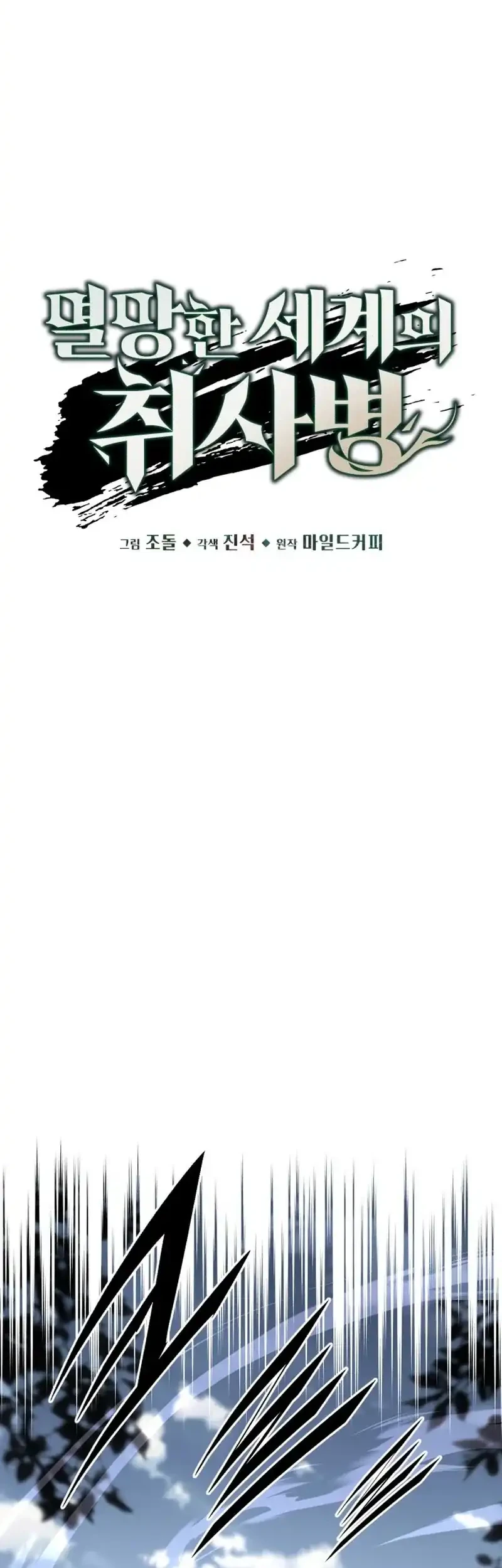 Apocalyptic Chef Awakening Chapter 100 Gambar 7