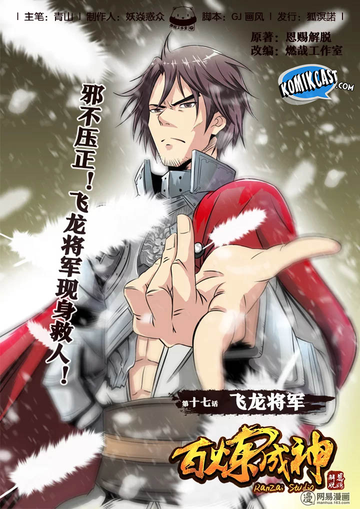 Manhua Apotheosis Chapter 17 gambar 2
