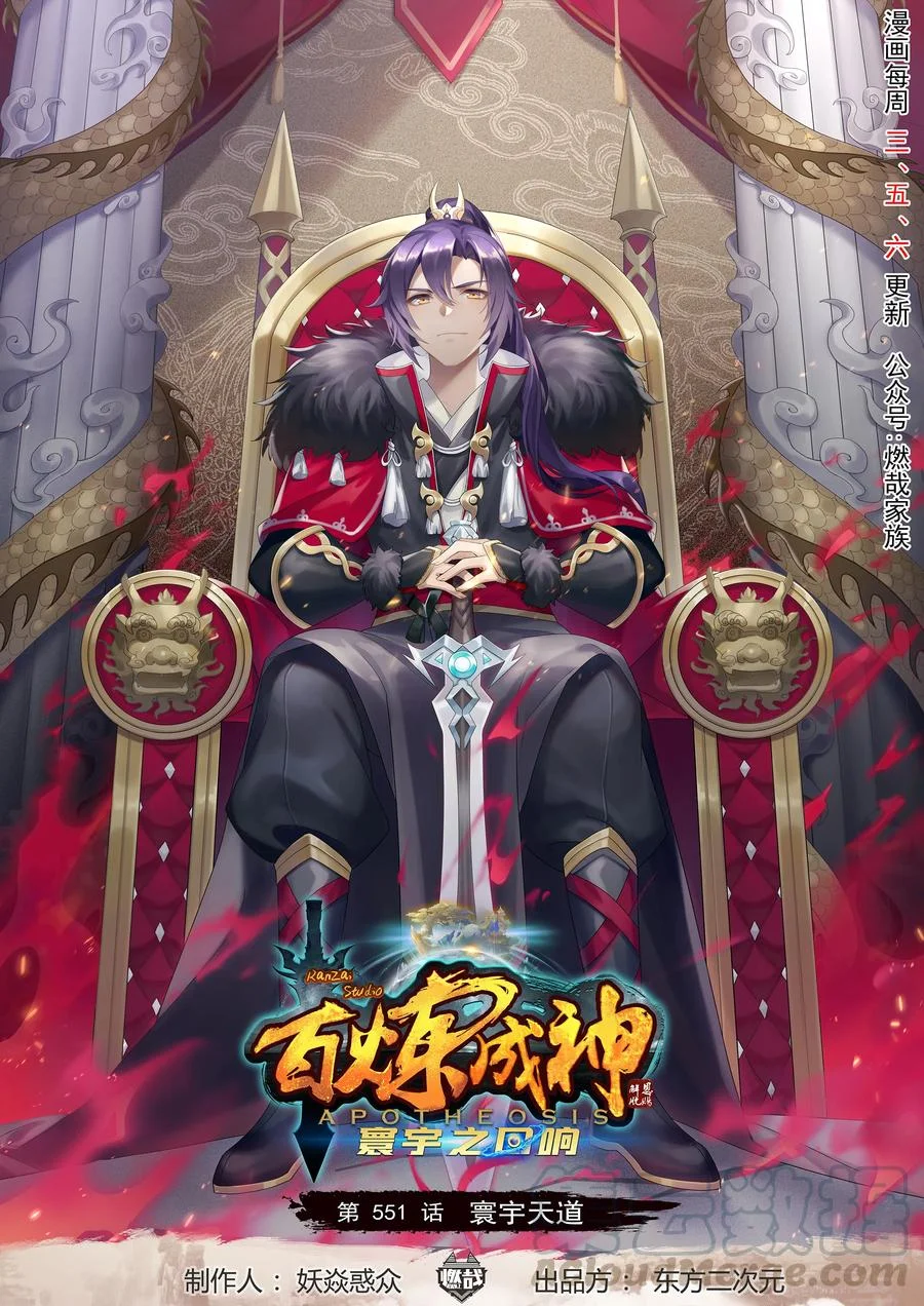 Manhua Apotheosis Chapter 559 gambar 2