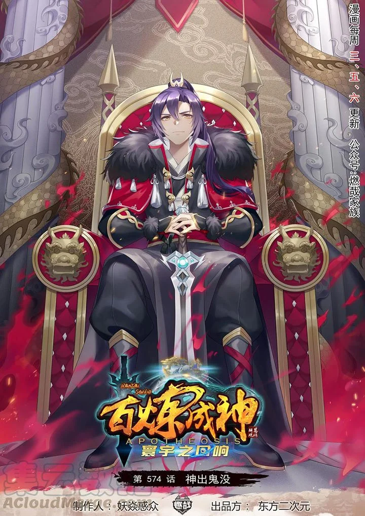 Manhua Apotheosis Chapter 582 gambar 2