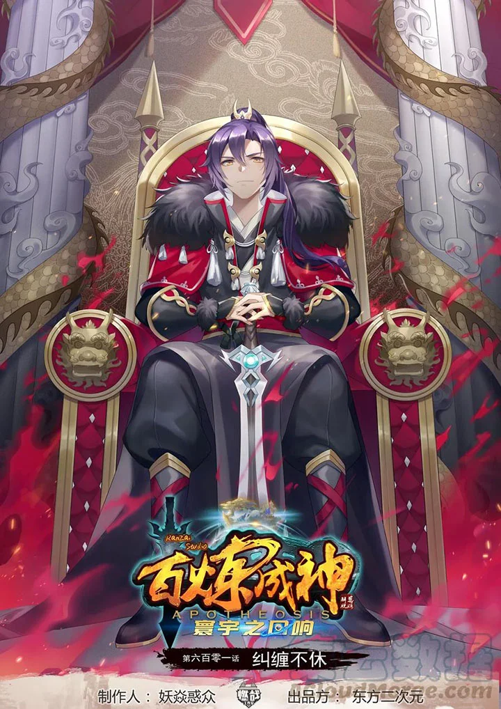 Manhua Apotheosis Chapter 609 gambar 2