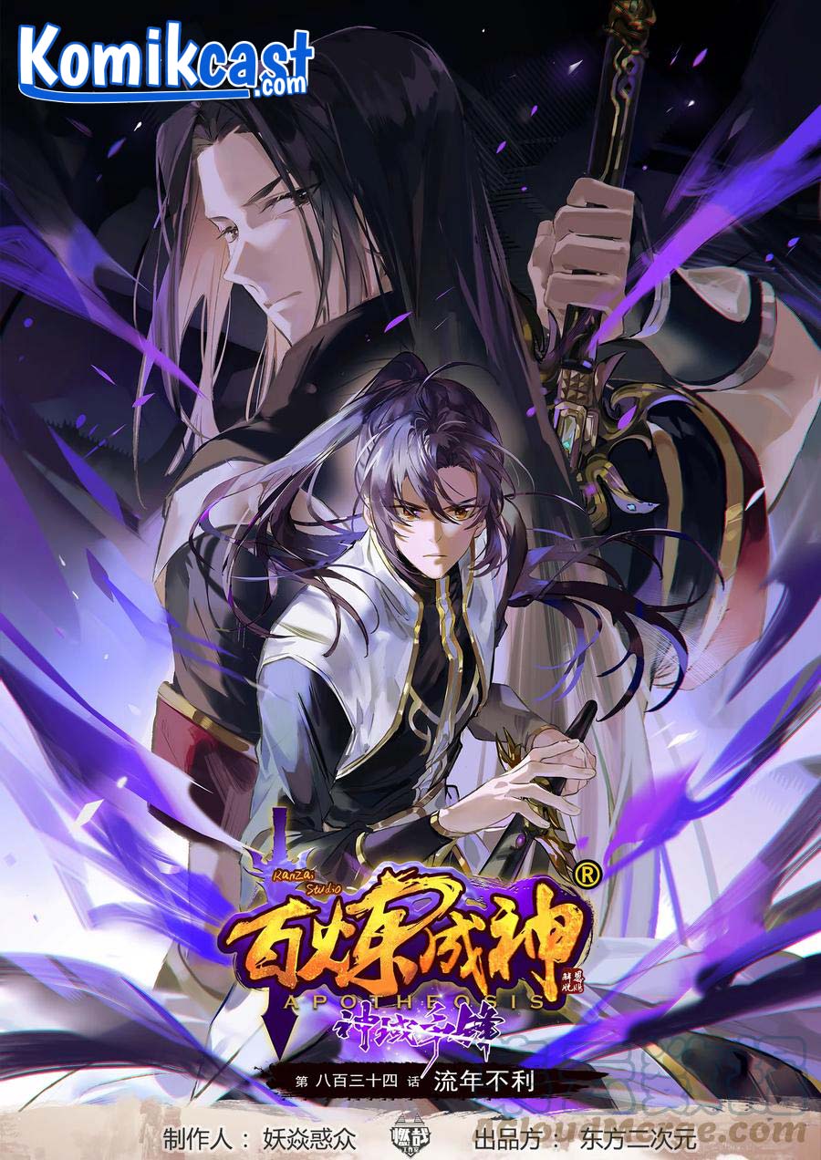 Manhua Apotheosis Chapter 842 gambar 2