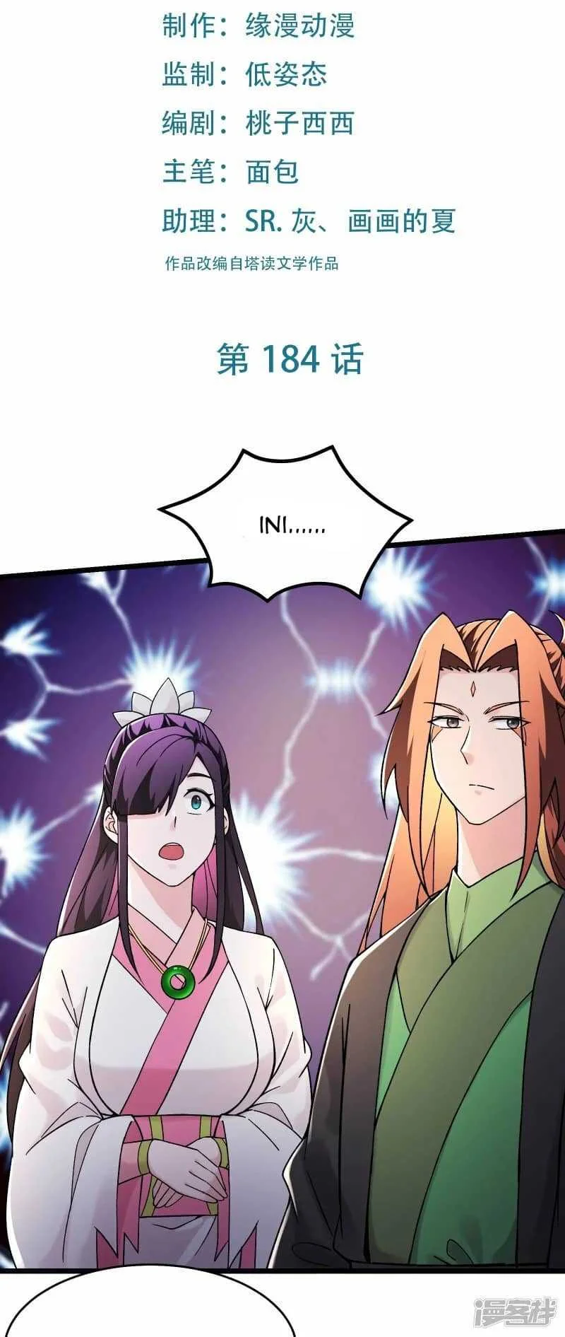 Apprentices Are All Female Devil Chapter 184 Gambar 3