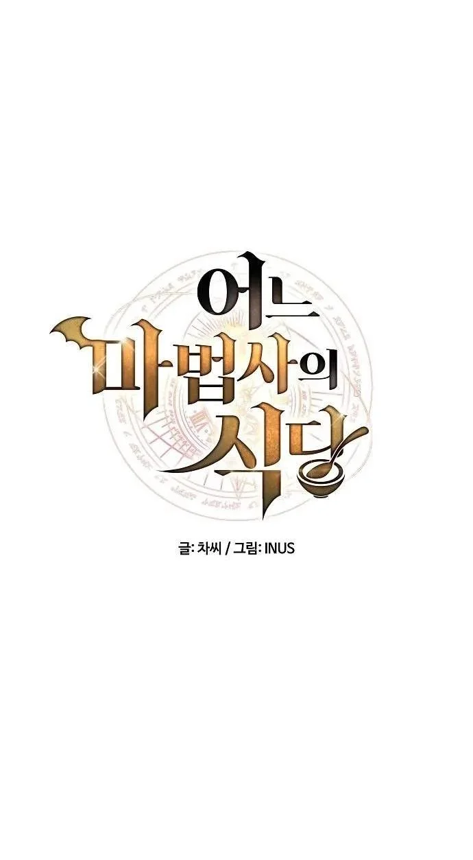 Archmage Restaurant Chapter 150 Gambar 9