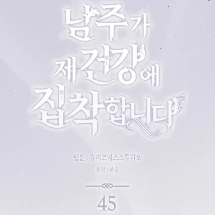 Arelyn Is Sick and Tired Chapter 45 Gambar 16