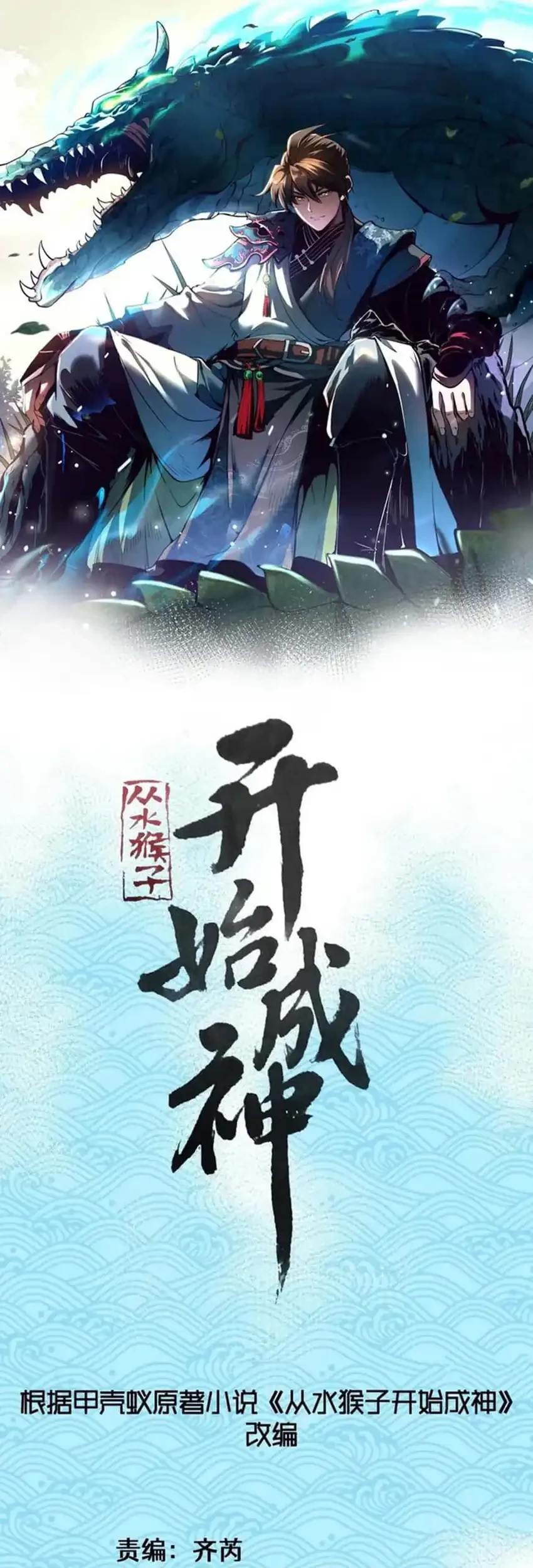 Ascension: From Water Spirit to Deity Chapter 46 Gambar 3