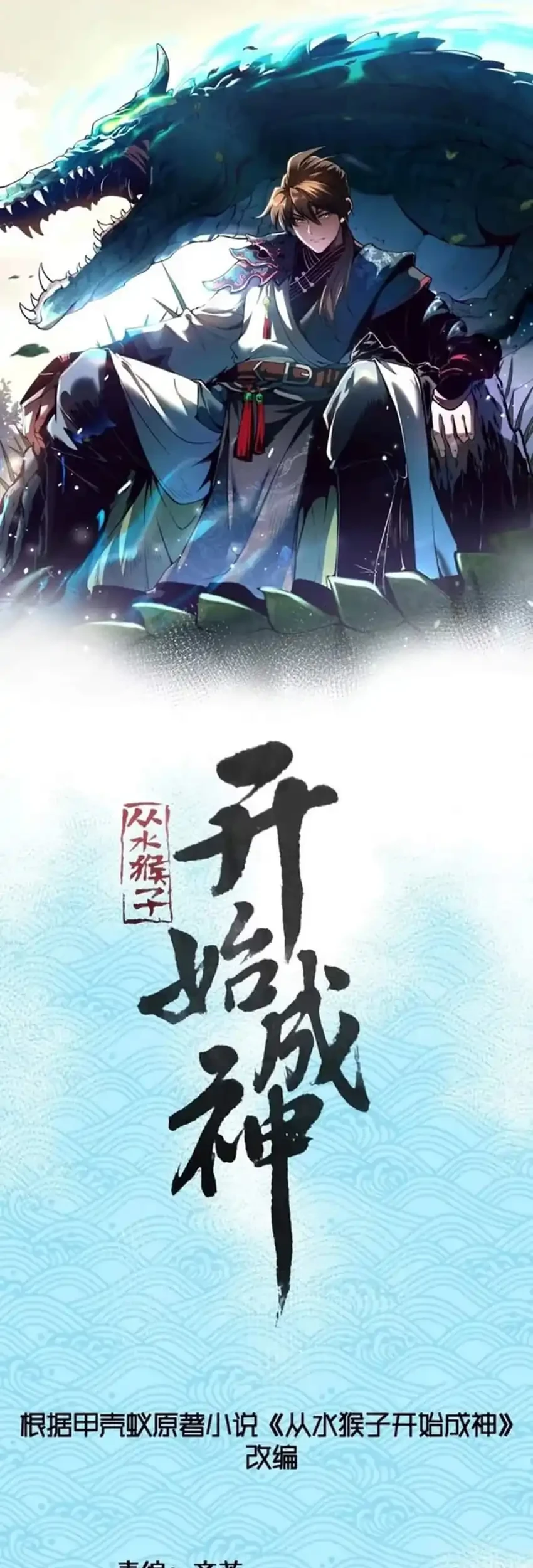 Ascension: From Water Spirit to Deity Chapter 48 Gambar 3