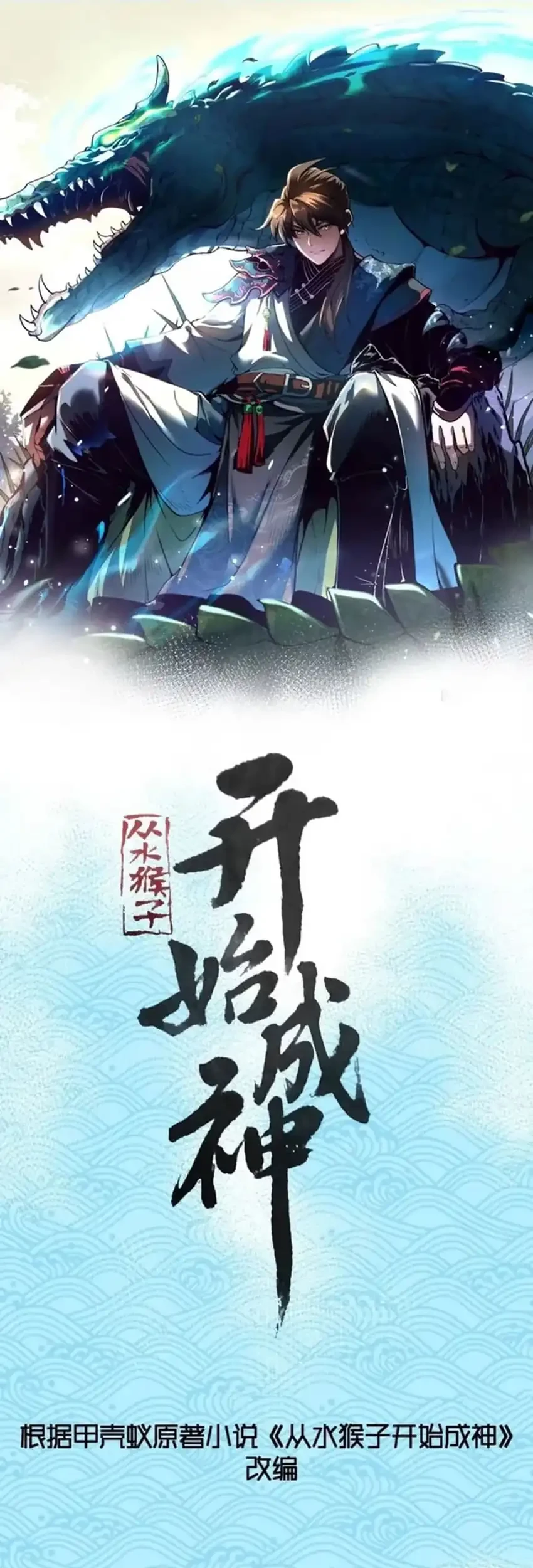 Ascension: From Water Spirit to Deity Chapter 71 Gambar 3