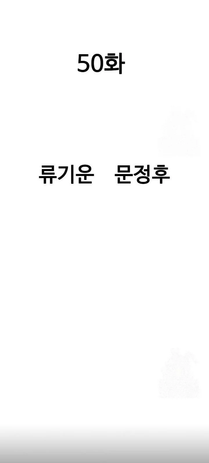 Manhwa Asura (Ryu Ki-Un) Chapter 50 gambar 2