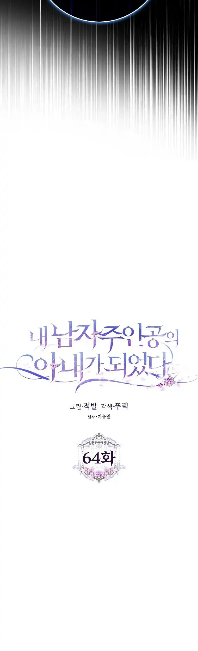 Author of My Own Destiny Chapter 64 Gambar 5