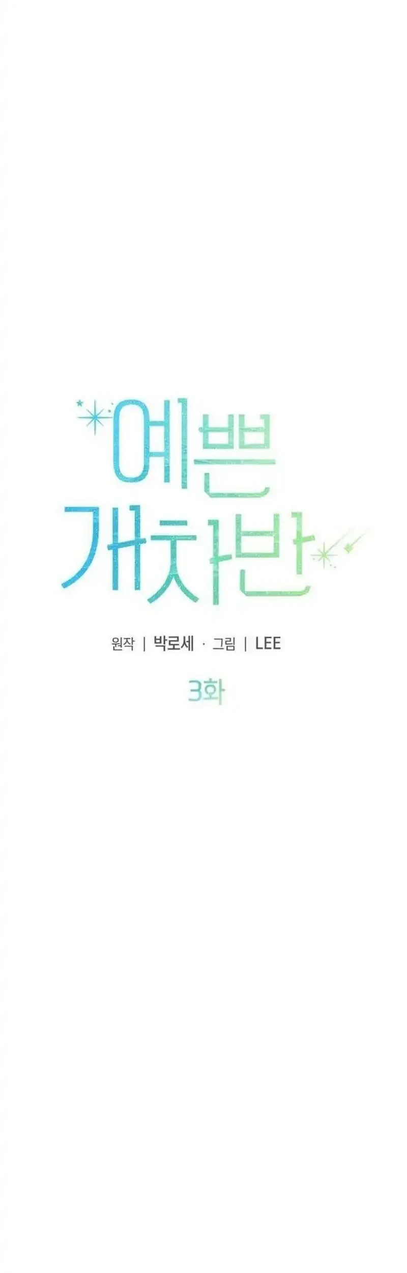 Beautiful Mess Chapter 3 Gambar 4
