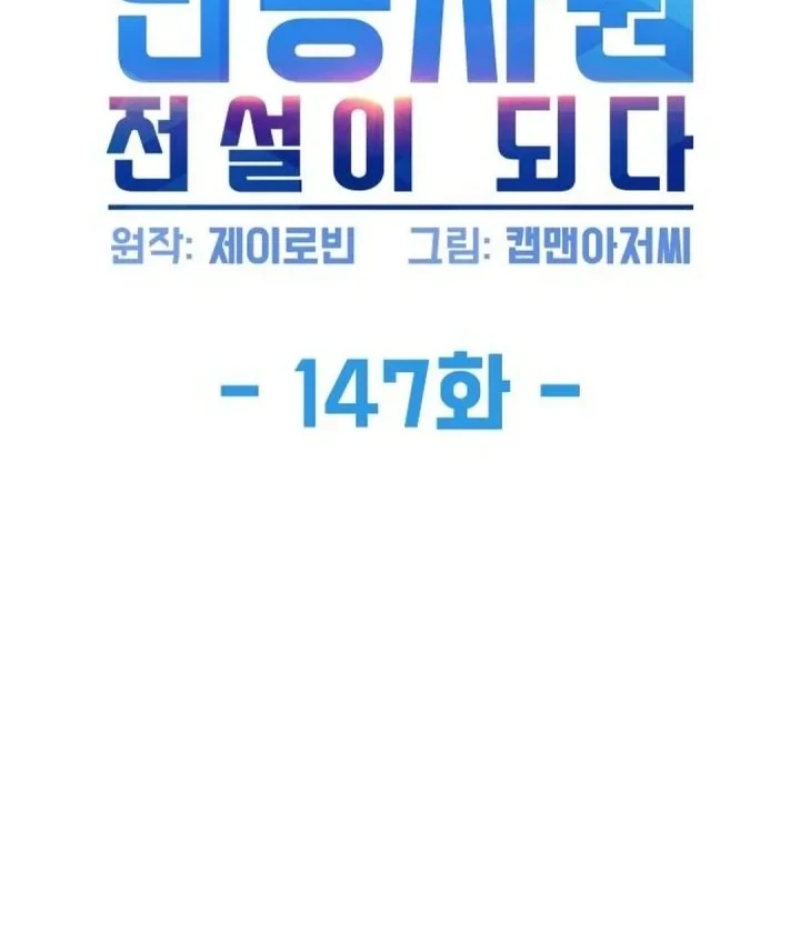 Becoming a Legendary Ace Employee Chapter 147 Gambar 6