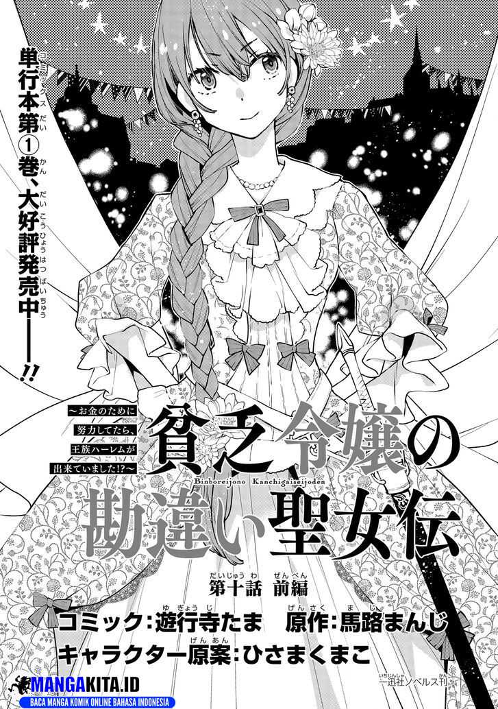 Manga Binbou Reijou no Kanchigai Seijo Den Chapter 10.1 gambar 2