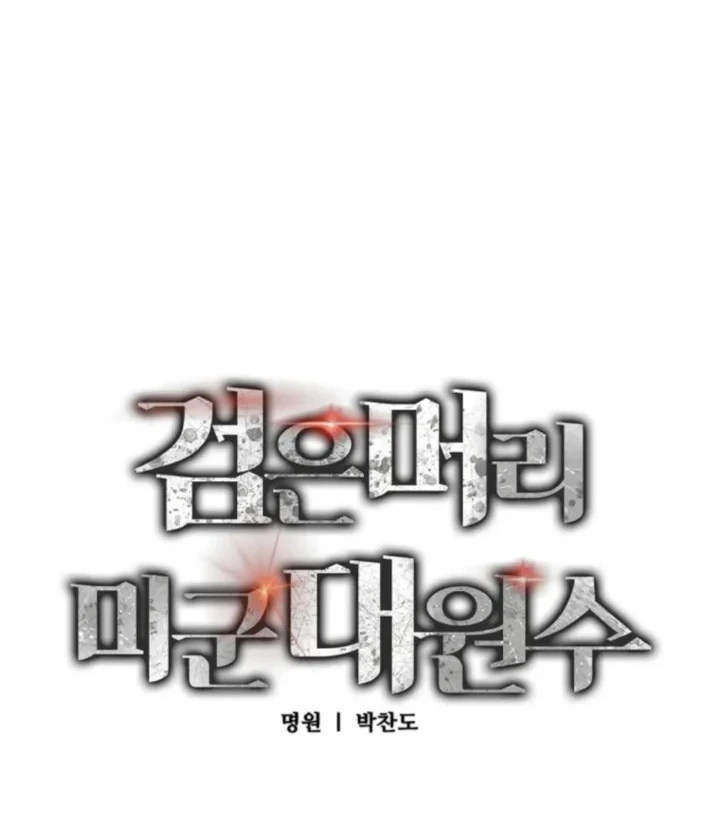 Black-Haired US Army General Chapter 42 Gambar 8