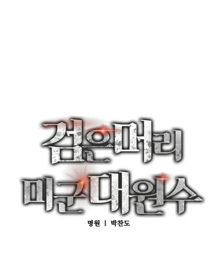 Black-Haired US Army General Chapter 47 Gambar 10